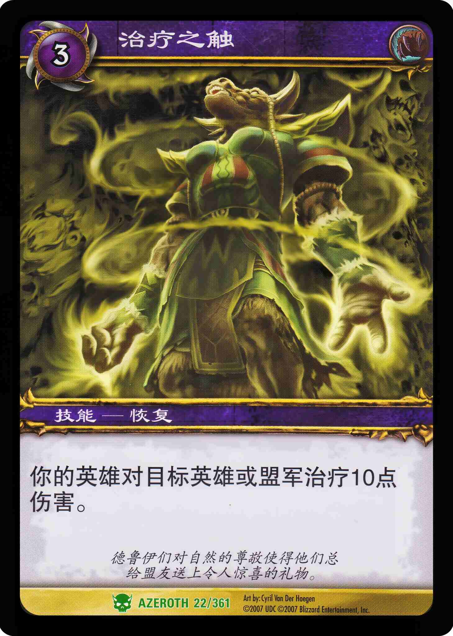 治疗之触 中文图片